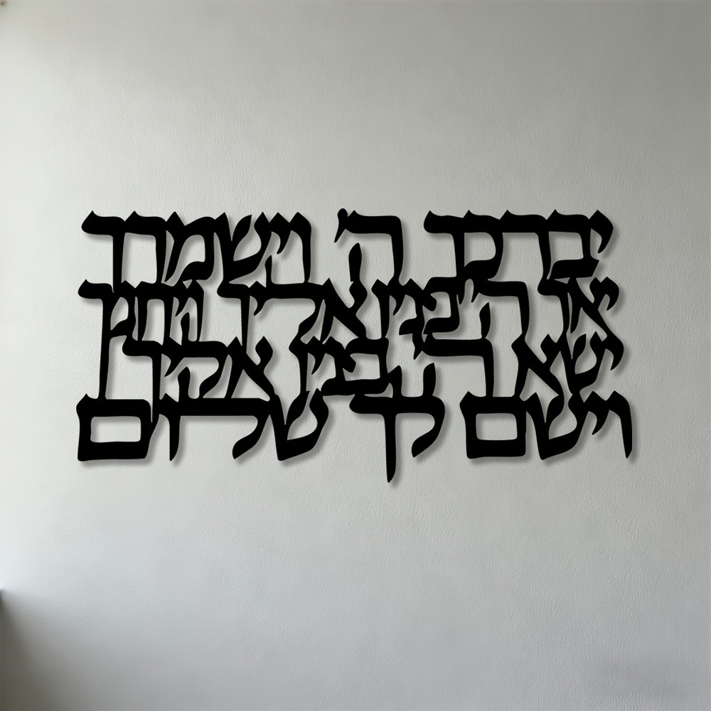 Art & Craft Teacher - CIFBUY Hebreeuwse kalligrafie metalen wandkunst 2D