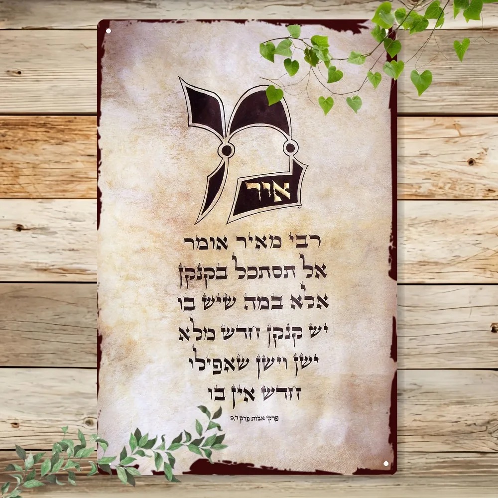 Art & Craft Teacher - CIFBUY Vintage Hebreeuws Torah-schrift Aluminium Wanddecoratie