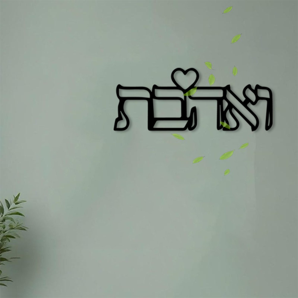 Art Craft & Architecture - CIFBUY Metalen Wandkunst Hebreeuwse Letter Liefdesbord