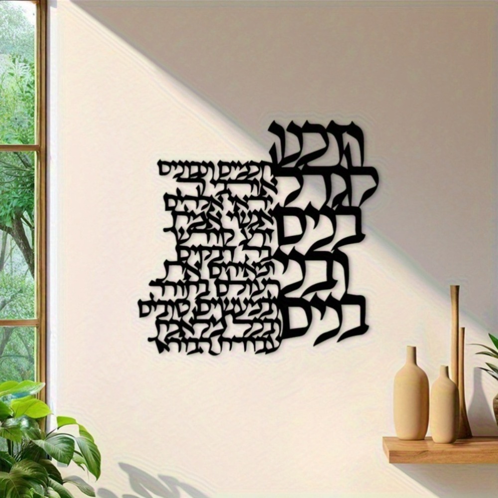 Art Crafts - CIFBUY Metalen Wanddecoratie Hebreeuwse Lettertekst Bord
